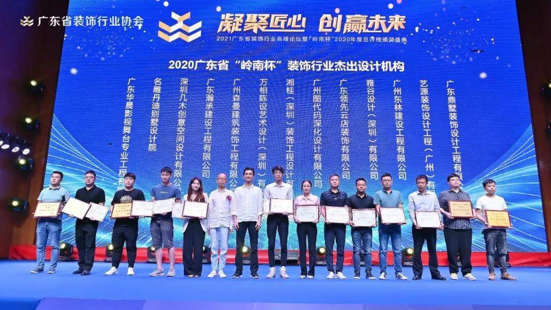 藝源裝飾設計工程榮獲2020年度“嶺南杯”三大獎項