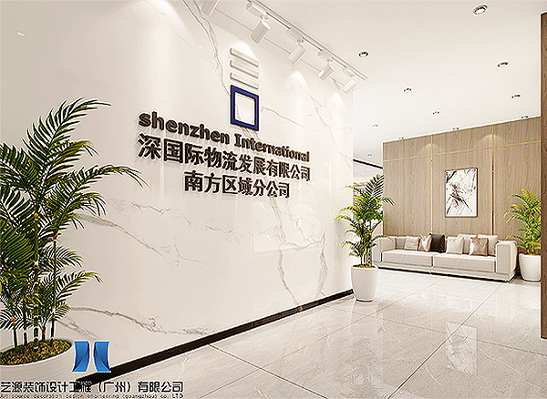 深國際物流發展有限公司南方公司辦公室設計