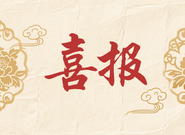 藝源 | 聚勢而上 再創佳績